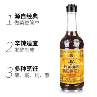 李派林喼汁 290ml 英國 李派林 喼汁 烏斯特醬 worcestershire sauce290ml 酸辣汁 調味料