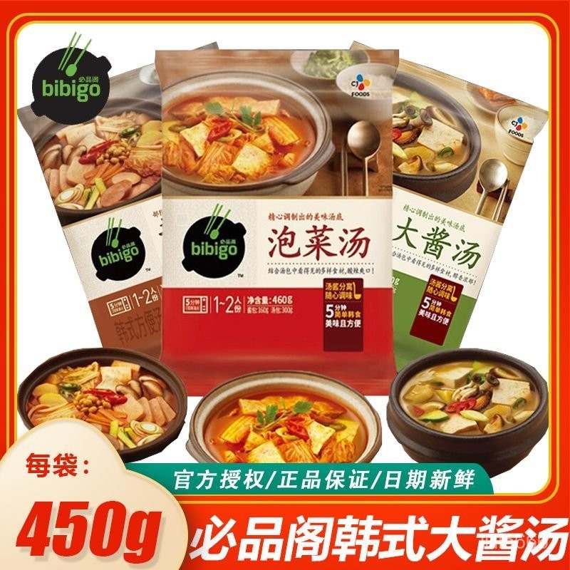 【94%好評率】必品閣韓式部隊火鍋泡菜湯韓國風味湯料辣白菜豆腐湯醬料韓湯速食