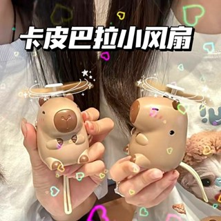 桃園出貨 卡皮巴拉可愛 風扇迷你 手持 便攜隨身掛脖便攜風扇 迷你風扇 便攜式 隨身風扇 小風扇 風扇 迷你 Y0WP