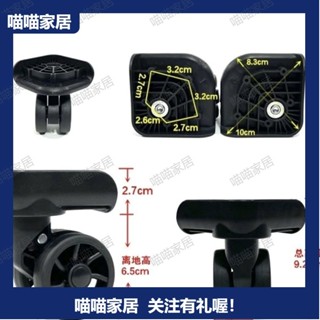 旅行箱輪子行李箱輪子拉桿箱輪子登機箱密碼箱萬嚮輪維修配件通用 旅行箱輪子 行李【喵喵家居】