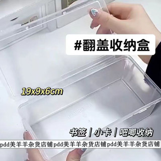 ✨限時搶購☜桃園出貨✨【2萬人收藏】ins透明長條葉卡收納盒小卡片書簽封口貼收納翻蓋桌面收納整理盒