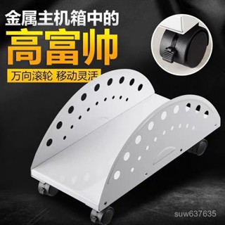 免運含稅😊鋼製電腦主機託架 帶剎可移動散熱機箱架 臺式託盤金屬底座主機架 置物架