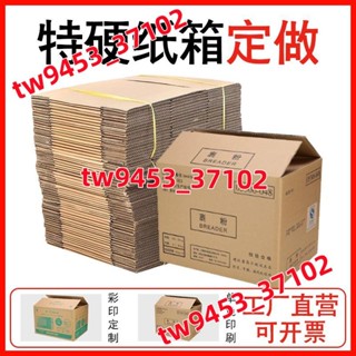 熱賣促銷#定製紙箱快遞箱快遞盒加厚特硬超厚工廠批發空箱子打包紙盒箱子