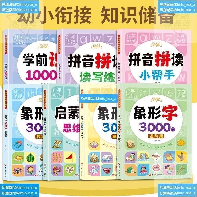 拚音拚讀小能手拚音啟懞幼兒認字書識字大王3000字象形學前識字書