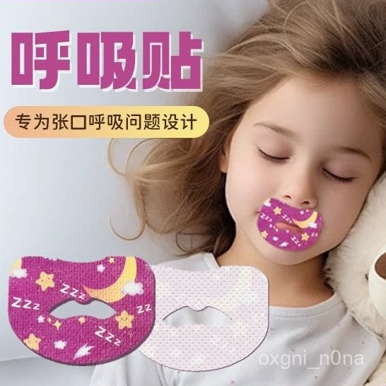 現貨熱賣  卡通圖案嘴巴貼 睡覺呼呼貼MouthTape成人兒童嘴巴貼
