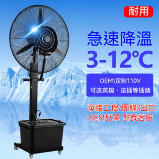 【臺灣熱銷】650 工業噴霧風扇 移動水霧風扇 商用降溫風扇 水冷電扇 戶外 霧化扇 電風扇 霧化落地扇 立扇 搖頭