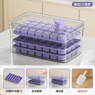 ✨桃園出貨✨按壓式冰塊模具冰格製冰家用食品級盒凍模型自製冰箱儲存製作神器