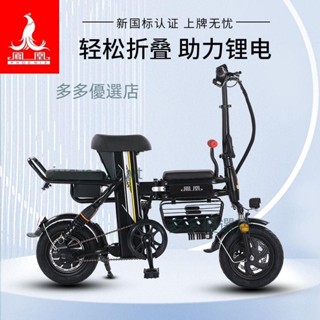 【不用掛牌】鳳凰電動自行車家用小型接送孩子女士親子老年成人折疊輕便電瓶車（廠家直發，不含運）