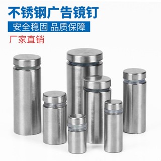 臺灣熱銷 12mm亞克力支撐廣告釘不鏽鋼廣告螺絲廣告牌裝飾釘鏡子鏡釘玻璃釘