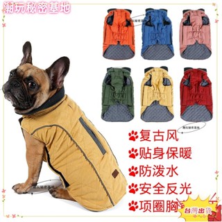❤ 臺灣熱銷❤狗狗復古加厚保暖夾克 擋風防水寵物天棉衣服 中大型犬狗狗戶外牽引衣服