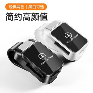 【專車專用】賓士 Benz 汽車眼鏡夾 車用眼鏡夾 遮陽闆眼鏡夾 墨鏡支架 多用途眼鏡夾 太陽眼鏡夾 眼鏡架 名片夾