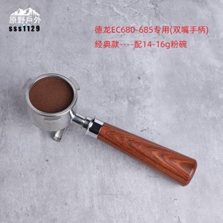 🔥臺灣現出適用於德龍51mm三耳 雙耳有底雙嘴咖啡手柄304不銹鋼頭各種新款實木手柄 咖啡機把手 有底手柄 無底手柄
