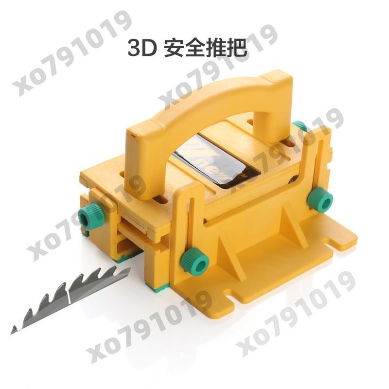 3D安全推把 倒裝 台鋸 帶鋸 木工 倒裝修邊機 倒裝雕刻機 工具 路達桌必備 輔助工具永勝