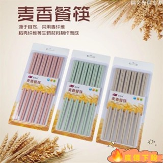 推薦新品*創意小麥筷子6雙 成人壽司筷子 家用公筷 中式餐具稻殼筷子 菜頭推薦PXXP