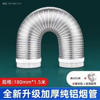 通用鋁箔排風管 鋁箔軟管 排風管 伸縮鋼絲軟管 抽油煙機 抽風機 抽風管 排氣管 排煙管 耐熱鋁箔管 廚房抽油煙排風管