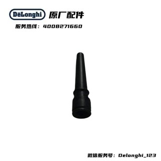 新品促銷#DeLonghi德龍咖啡機ECAM23.420 EC685 ECAM350.35蒸汽奶管內管