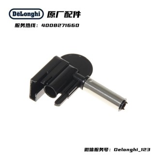 新品促銷#DeLonghi德龍ESAM4500 ESAM3500 全自動咖啡機出水龍頭 出水口
