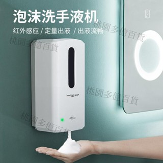 🔥🔥英特漢莎自動泡沫感應洗手液器壁掛式免打孔浴室起泡機皂液器
