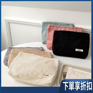 【臺灣熱賣】燈芯絨化妝包 化妝包 大容量 補妝包 隨身手拿包 手拿包 盥洗包 化妝袋 燈芯絨包 旅遊包
