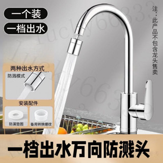 水龍頭花灑 增壓水龍頭 水龍頭延伸器 萬嚮水龍頭 水龍頭 廚房洗菜盆池全銅水龍頭萬嚮防濺頭神器萬能接頭可旋轉花灑起泡器
