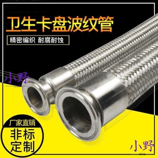💯全網優價💯304不鏽鋼快裝波紋管 衛生級卡盤接頭軟管 食品級酒廠可用金屬軟管 不鏽鋼軟 波紋管管 食品級金屬軟管