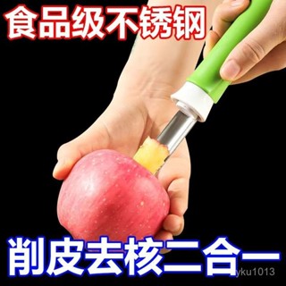 臺灣發貨✨ 不銹鋼伸縮去核梨子水果取芯器多功能蘋果山楂二閤一抽芯器削皮