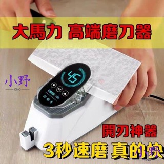 💯全網優價💯電動磨刀神器 德國全自動開刃 電動磨刀器 菜刀磨刀器 剪刀磨刀器 磨刀器 磨刀機 磨刀器電動 快速磨刀器