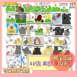🎇桃園出貨+發票🎉禽獸朋友們 貼紙 張 diy卡通貼紙 行李箱貼紙 悠遊卡貼 手賬貼紙 筆電貼紙 手機殼貼紙 兒童貼