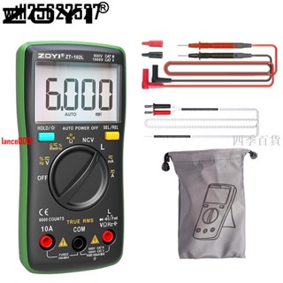 新品臺灣出貨ZT-102L 6000計數 自動量程高精度萬用表 真有效值 NCV 手動/自動 電感電容電壓量測 三用電表