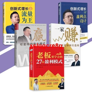 📚正版 老闆要學會的27種盈利模式｜從流量｜賽道｜模式｜產品｜團隊｜增長六個方面提升企業獲利』商業書籍