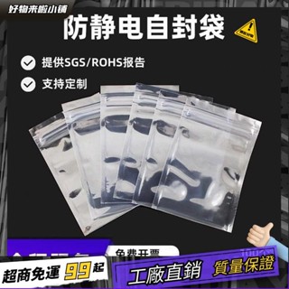 防靜電自封袋主闆硬碟光模組靜電袋電子元器件包裝袋燈帶遮蔽袋子 WF1P
