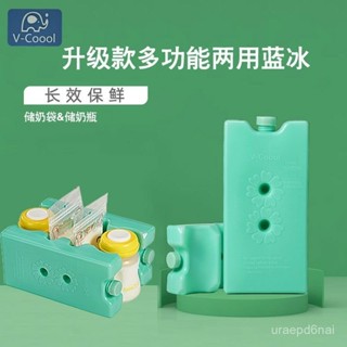 🔥臺灣出貨🔥儲奶冰包專用冰闆藍冰母乳上班保鮮冰盒冰袋背奶保溫冷藏