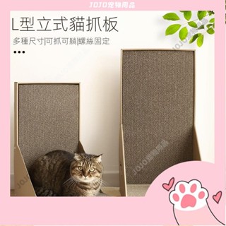 【JOJO寵物】L型貓爪板 立式貓抓板 耐磨不掉屑 大號貓爪板 耐抓 立式雙層貓屋 防抓沙發 瓦楞紙貓抓板 貓咪用品