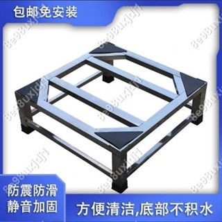 【楓葉精品】不銹鋼底座冰箱洗碗機烘幹機全自動滾筒洗衣機底座加高加厚支架 #fuguixiao