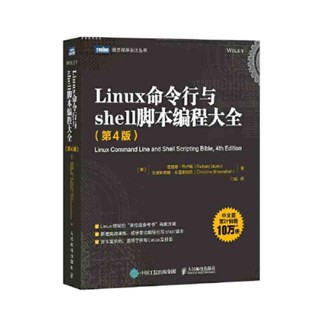 2025年-促銷特賣Linux命令列與shell指令碼程式設計大全(第4版） 當當2481