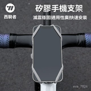 自行車手機架 機車手機架 腳踏車手機架 外送手機支架 減震手機架 自動鎖緊手機架 導航支架 矽膠手機支架快拆導航公路自行