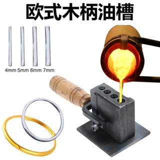 木柄歐式油槽金銀手鐲戒指模具金銀鑄造首飾工具油槽模具製造工具