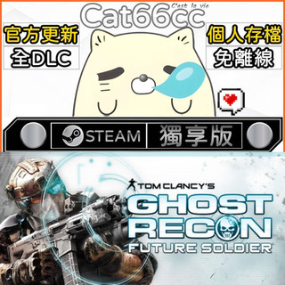 Tom Clancy's Ghost Recon: Future Soldier™STEAM全DLC免離線cat66cc