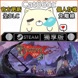 The Banner Saga 3 STEAM 全DLC免離線 cat66cc 單機遊戲 電腦遊戲