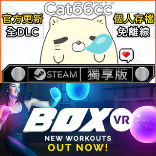 BOXVR STEAM 全DLC免離線 cat66cc 單機遊戲 電腦遊戲