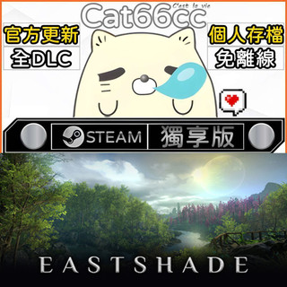 Eastshade STEAM 全DLC免離線 cat66cc 單機遊戲 電腦遊戲