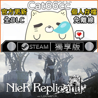 NieR Replicant™ ver.1.22474487139...STEAM全DLC免離線cat66cc單機遊戲