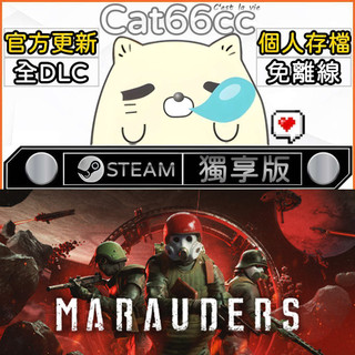 Marauders STEAM 全DLC免離線 cat66cc 單機遊戲 電腦遊戲