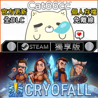 嚴寒之秋 CryoFall STEAM 全DLC免離線 cat66cc 單機遊戲 電腦遊戲