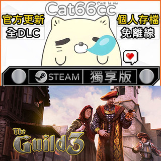 The Guild 3 STEAM 全DLC免離線 cat66cc 單機遊戲 電腦遊戲