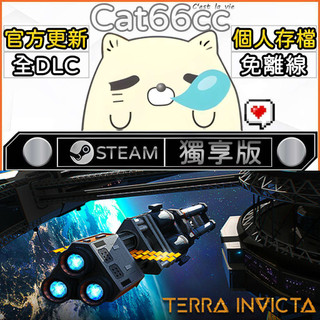 地球不屈 Terra Invicta STEAM 全DLC免離線 cat66cc 單機遊戲 電腦遊戲