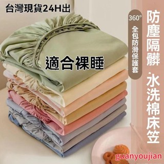 保潔墊 床包 防塵防蟎 親膚床包 簡約床笠 枕套可裸睡床罩 吸濕排汗透氣 床套 單人/雙人/加大素色床包