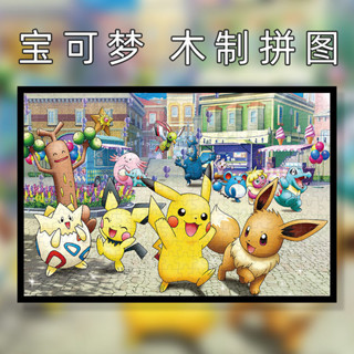 小楊 拼圖 禮物 送禮 寶可夢木製拼圖兒童皮卡丘35/120/200/500/1000片8-10歲12歲玩具