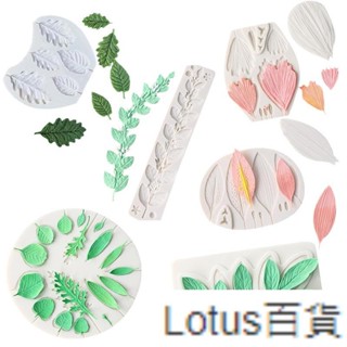 熱賣🎀翻糖蛋糕矽膠模具牡丹花瓣百合葉子紋路百搭小花朵葉片巧克力模Lotus