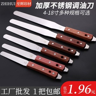臺灣發貨✨ 【迴頭客7447人】調墨刀不銹鋼絲印油墨大小4寸調油刀油漆調色攪拌颳刀帶撬剷刀